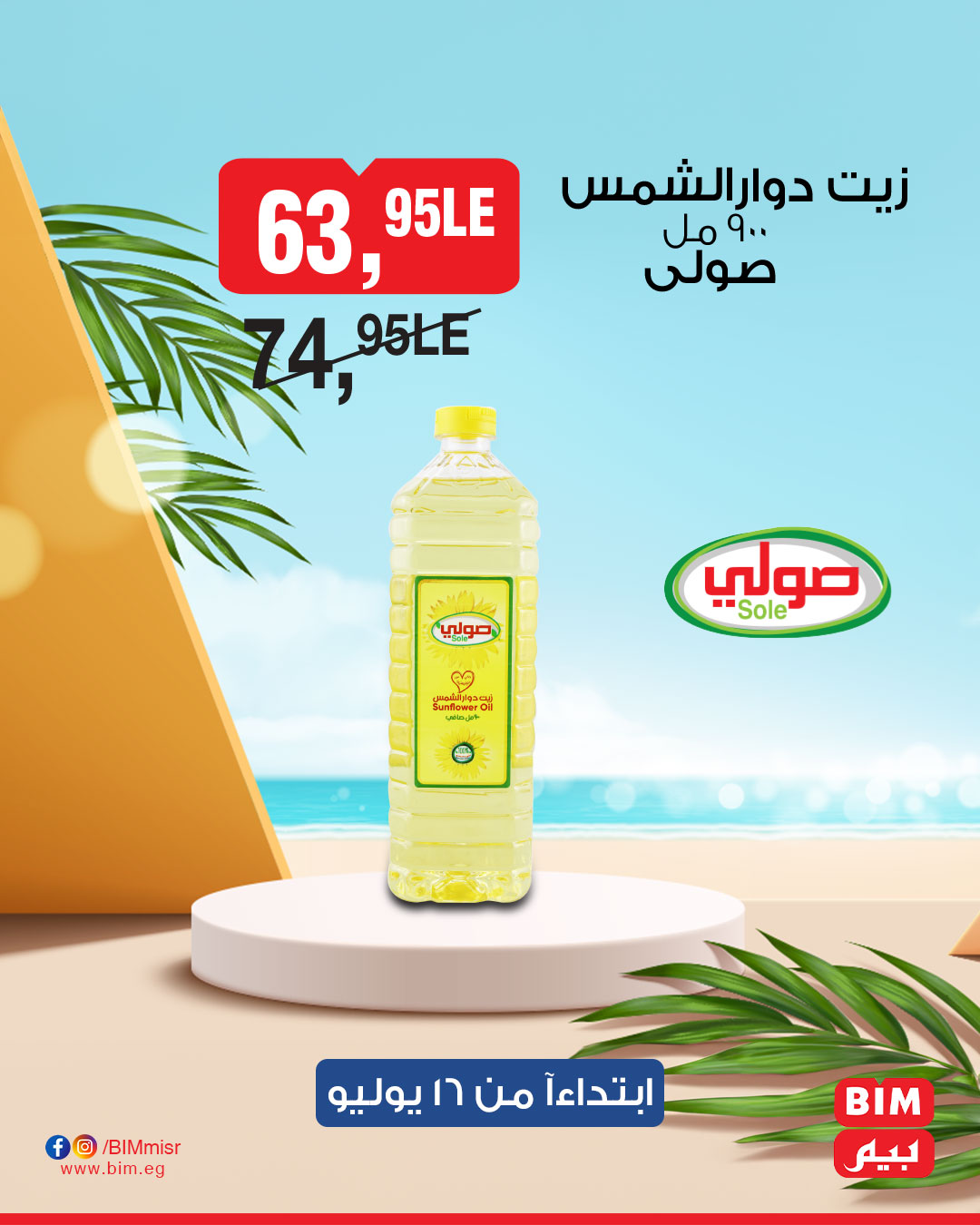 bim offers from 15jul to 1jun 2025 عروض بيم من 15 يوليو حتى 1 يونيو 2025 صفحة رقم 7